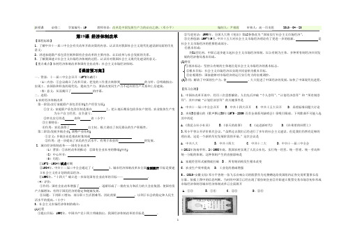 第19课_《经济体制改革》_导学案