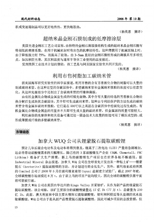 加拿大WUQ公司从锂蒙脱石提取碳酸锂