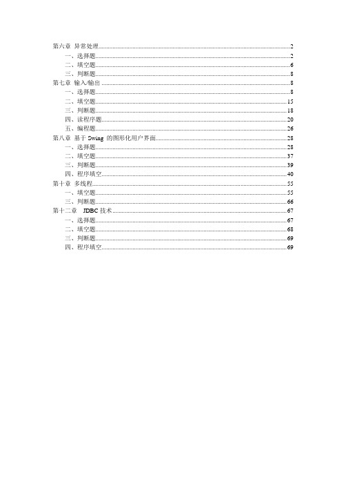 java题库整理