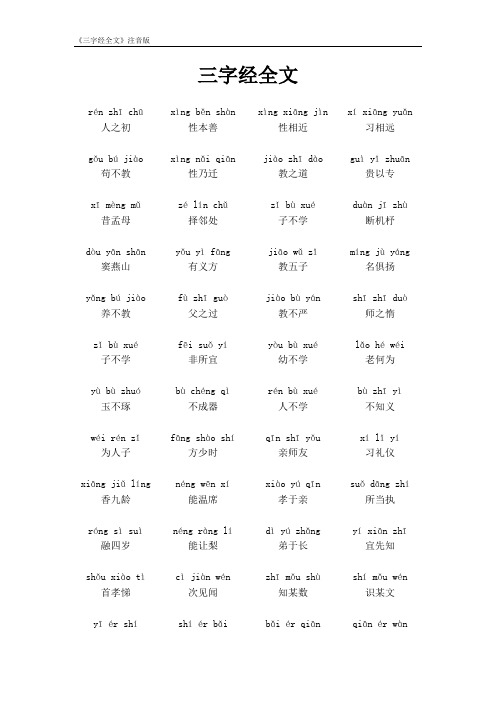 三字经全文-注音版