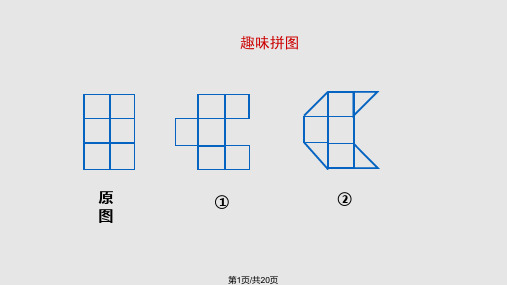 平行四边形的面积公开课一等奖PPT课件