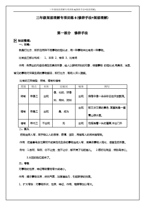 三年级阅读理解专项训练6(修辞手法+阅读理解)