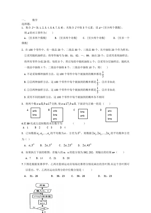 吉林省吉林市第一中学校2014-2015学年高一下学期第一次质量检测数学试题 Word版含答案