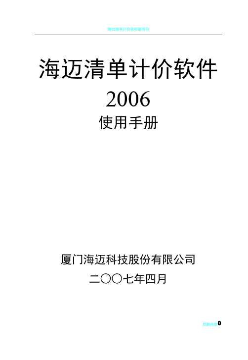 海迈工程量清单计价软件使用说明书