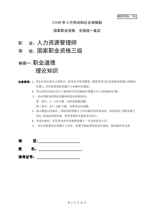 2009年5月企业人力资源管理师3级真题全真试卷及答案