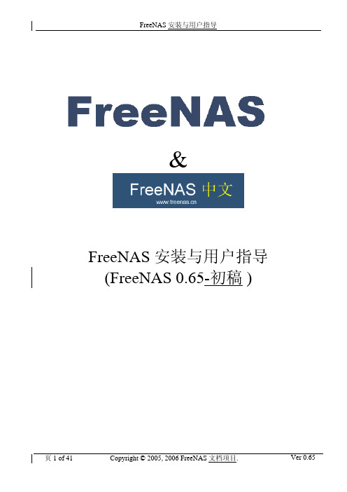 freeNAS中文使用手册