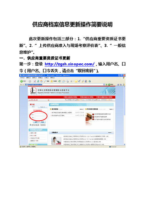 供应商档案信息更新操作简要说明
