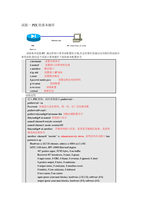 cisco安全试验手册