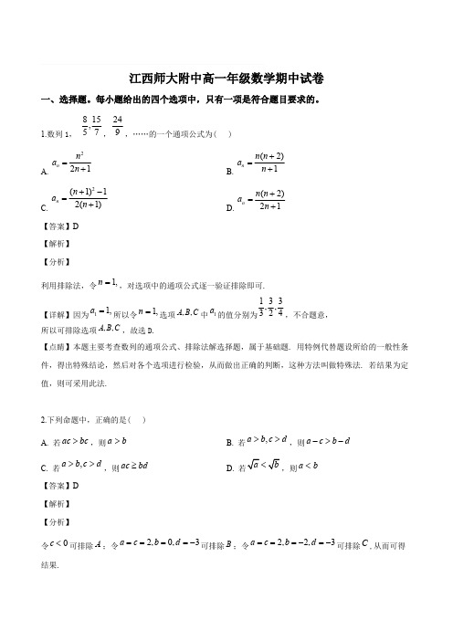 江西师范大学附属中学2018-2019学年高一下期期中考试数学试题(精编含解析)