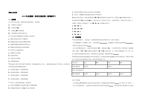 新版2009年高考海南卷生物试题及答案 (107)