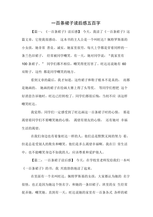 一百条裙子读后感五百字