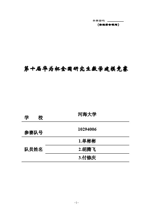 13年研究生数学建模D题