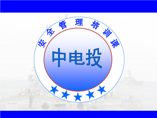 习惯性违章与失误 PPT课件