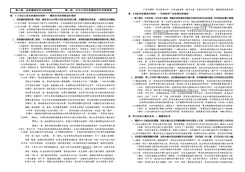 第六章、民族国家的形成与发展 第二节、近代以来民族国家的