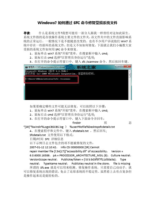 Windows7如何通过SFC命令修复受损系统文件