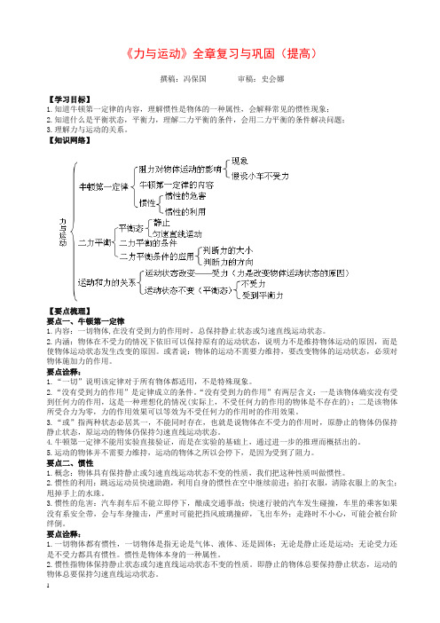 初二物理下册《力与运动》全章复习与巩固(提高) 知识讲解(带答案解析)【精】