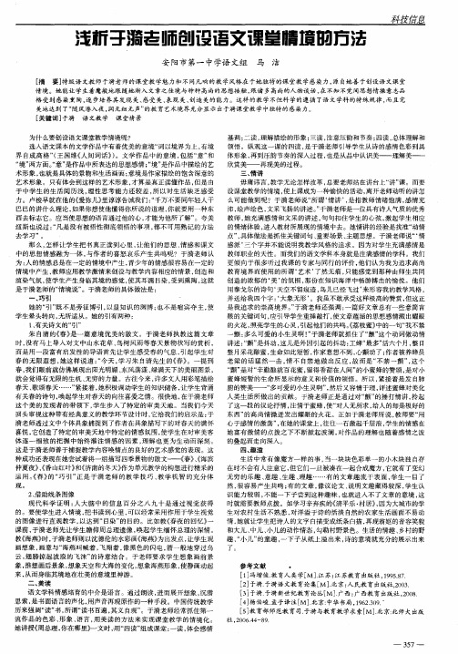 浅析于漪老师创设语文课堂情境的方法