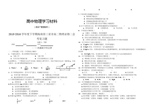 人教版高中物理必修二下学期高二会考复习题 word版无答案 (1).doc