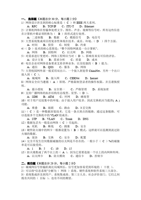 【精选资料】广东工业大学计算机网络工程选择填空大题