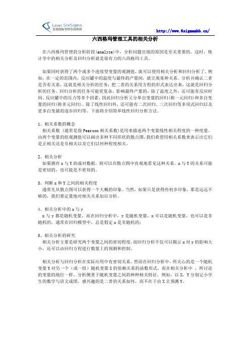 六西格玛管理工具的相关分析