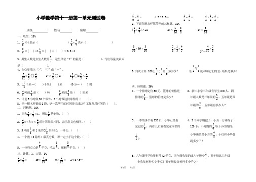 小学数学第十一册第一单元测试卷1