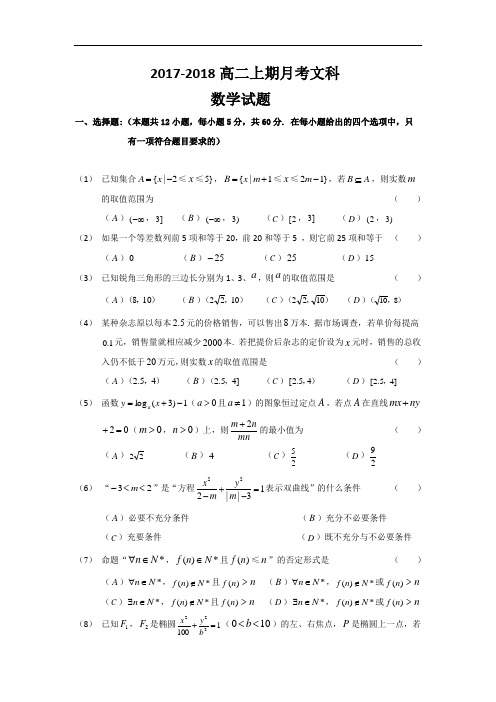 河南省太康县一中2017-2018学年高二12月月考数学(文)试卷