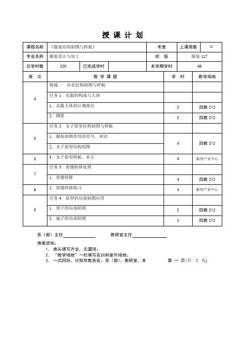 服装结构制图与样板  教学计划