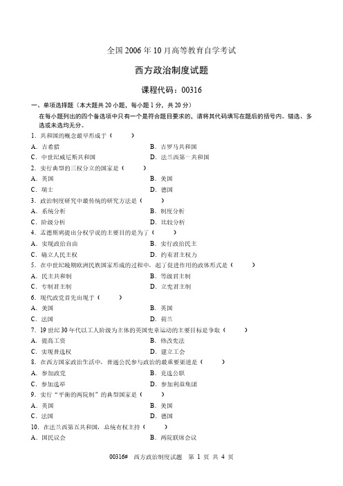 【全国自考历年真题18套】00316西方政治制度2006年10月至2019年4月试题