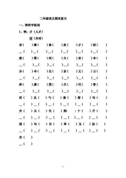 人教版二年级语文下册期末综合复习