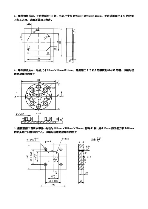 数控铣上机加工参考图例