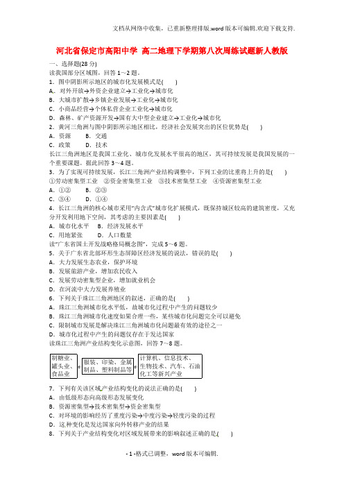 高二地理下学期第八次周练试题新人教版