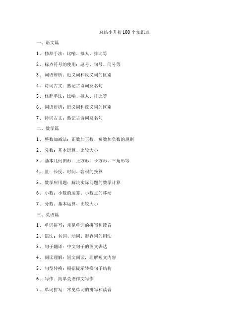 总结小升初100个知识点