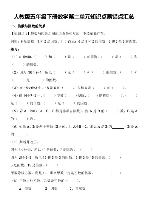 新人教版五年级下册数学第二单元知识点汇总(配练习)