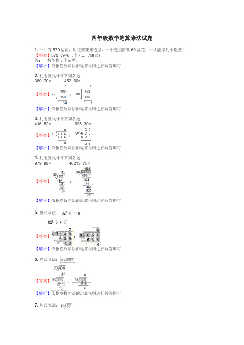 四年级数学笔算除法试题
