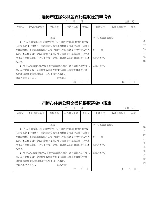 公积金委托提取还贷申请表