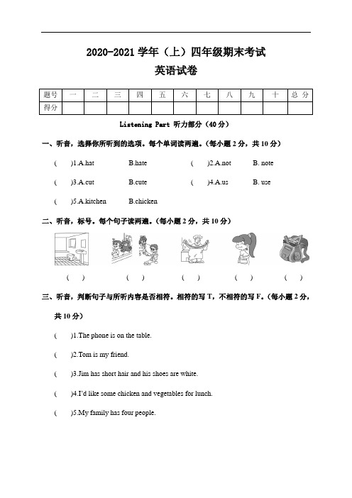 2020-2021学年度第一学期四年级期末考试英语试卷含答案