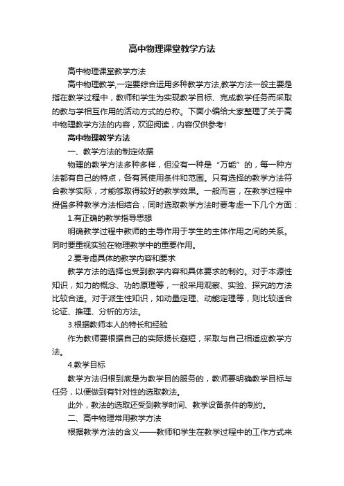 高中物理课堂教学方法