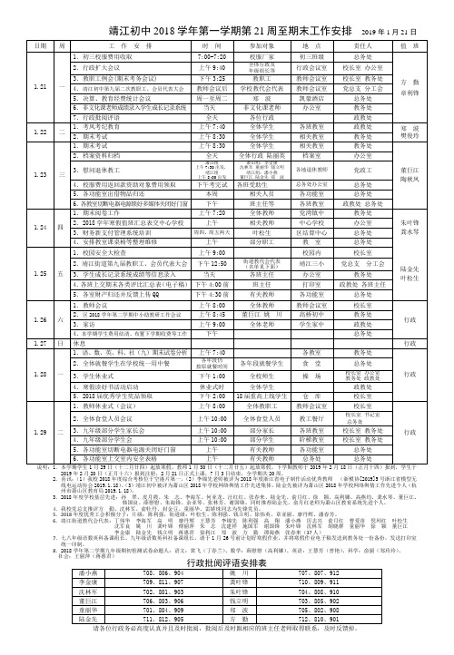 靖江初中2018学年第一学期第21周至期末工作安排2019年1