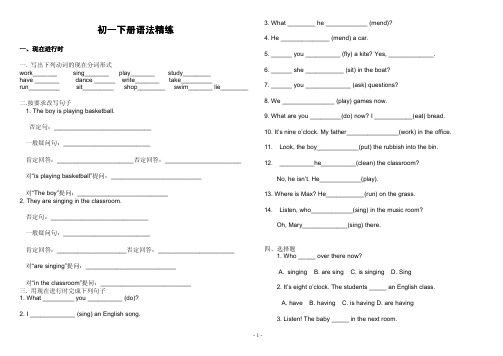 初一英语下册语法点练习题(全)含答案