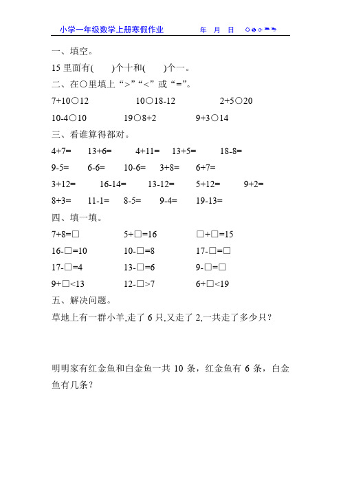 小学一年级数学上册寒假作业143