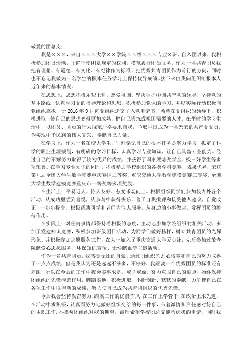 市级大学生优秀共青团员申报“事迹材料”