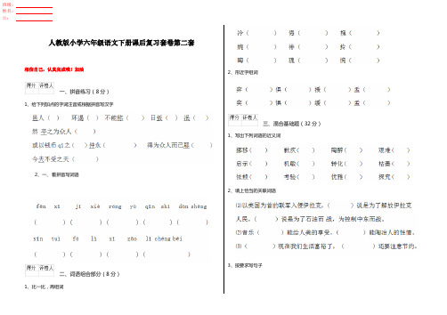 人教版小学六年级语文下册课后复习套卷第二套