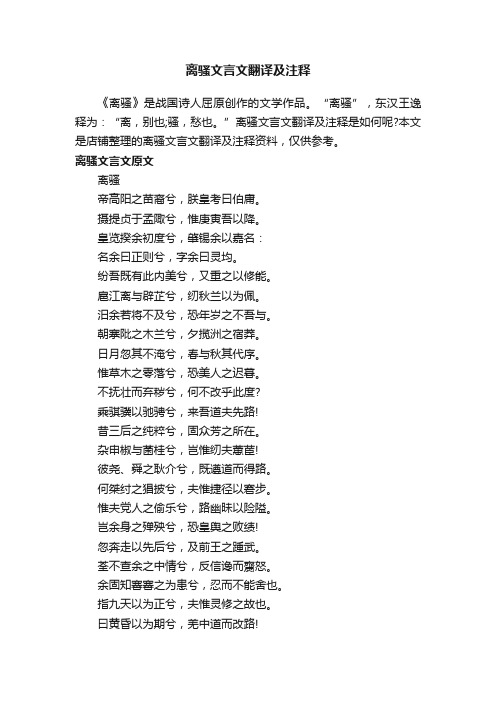 离骚文言文翻译及注释