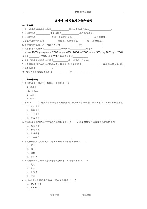 统计学时间数列习题和答案解析