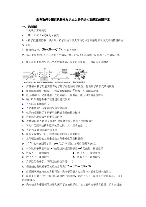 高考物理专题近代物理知识点之原子结构真题汇编附答案