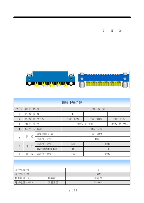 J27_175C高温印制板连接器3412厂