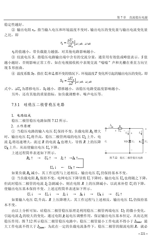 硅稳压二极管稳压电路_模拟电子技术应用与任务指导_[共2页]