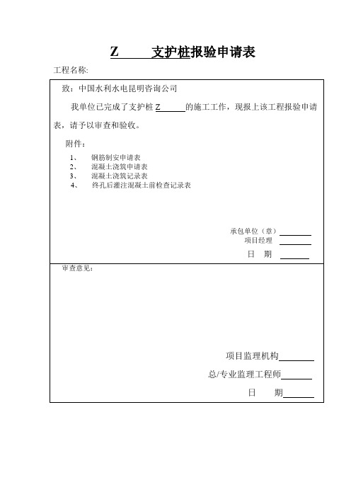 抗滑桩验收表格