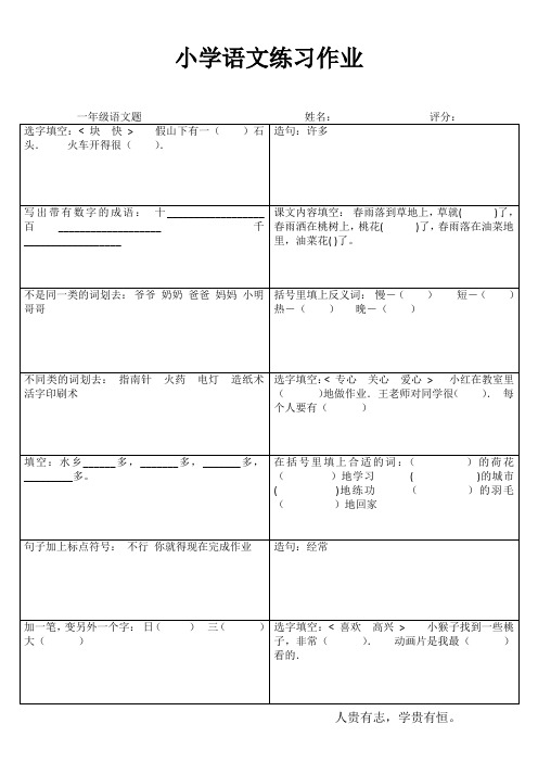 小学一年级语文快乐随堂练III (99)