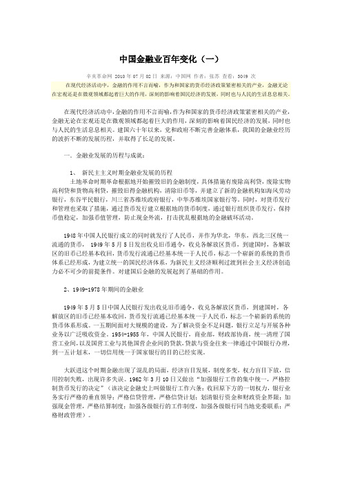 中国金融业百年变化